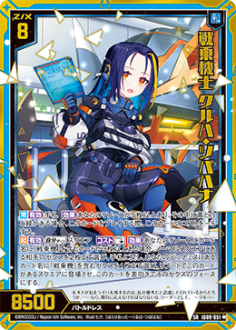 戦乗機士 クルハ・ツバハナ 【SR】
