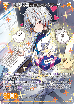 頑張る君に ミニョン＆リーザ 【R】