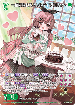 一緒に味わうバレンタイン コレット 【R】