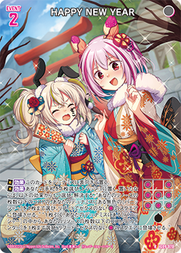HAPPY NEW YEAR 【R】
