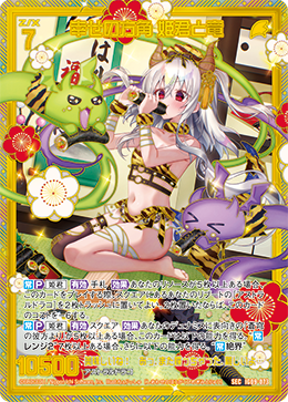 幸せの方角 姫君と竜 【SEC】
