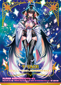 第伍星界の巫女ヴィヴァーチェ 【IGR】IG09