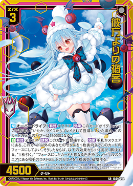 彼方よりの禍客 【SRH】 カードガチャ仕様