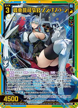 戦乗機司令官 アン・ナスラーン 【SRH】 カードガチャ仕様