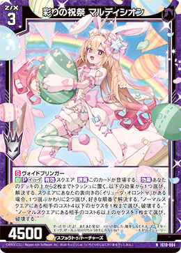 彩りの祝祭 マルディシオン 【N】-IG10