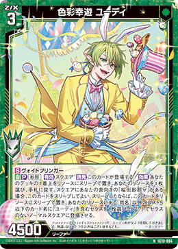 色彩幸遊 ユーディ 【NH】-IG10