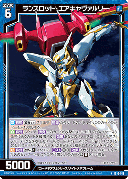 ランスロット・エアキャヴァルリ― 【NH】-IG10
