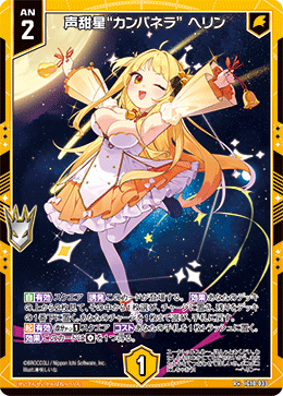 声甜星“カンパネラ” ヘリン 【R+】-IG10