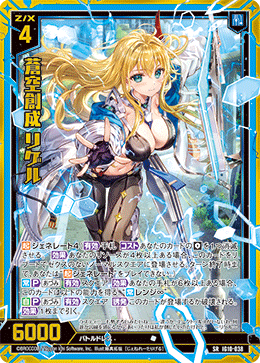 蒼空創成 リゲル 【SRH】-IG10