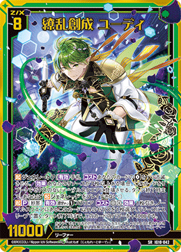 繚乱創成 ユーディ 【SR】-IG10