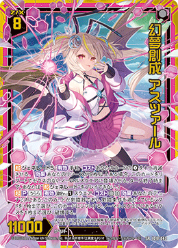 幻夢創成 アスツァール 【SRH】-IG10