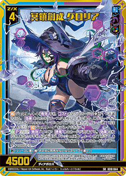 冥鎖創成 グロリア 【SRH】-IG10