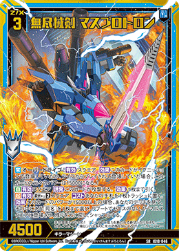 無尽械剣 マスプロトロン 【SRH】-IG10