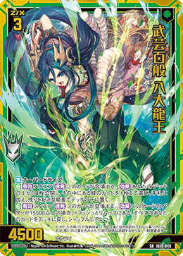 武芸百般 八大龍王 【SR】-IG10