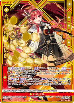 ≪楯≫創展 ほのめ 【SSR】-IG10