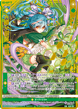≪楯≫創展 紗那 【SSR】-IG10