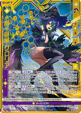 ≪楯≫創展 グロリア 【SSR】-IG10