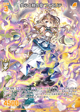 女心と秋の空 フィエリテ 【R】-IG10