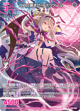 ココロ弾ませ アスツァール 【R】-IG10