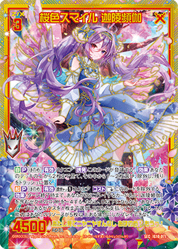 桜色スマイル 迦陵頻伽 【SEC】-IG10