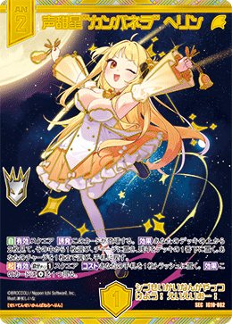 声甜星“カンパネラ” ヘリン 【SEC】-IG10