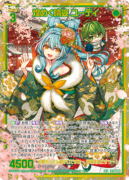 煌めく晴姿 ユーディ 【SEC】-IG10