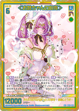 ≪お姉ちゃんの心得≫ 【SEC】-IG10