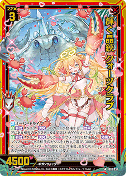 輝く晶鋏 クォーツクラブ 【SR】-IG10 カードガチャ仕様