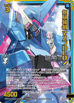 無尽械剣 マスプロトロン 【SR】-IG10 カードガチャ仕様