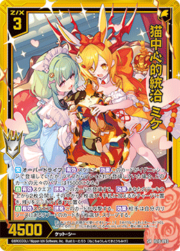 猫中心的統治 ミケ 【SR】-IG10 カードガチャ仕様