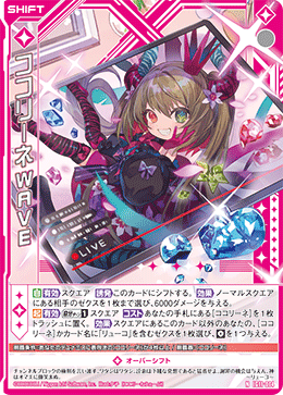 ココリーネWAVE 【NH】-IG11