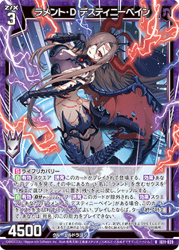 ラメント・D デスティニーベイン 【RH】-IG11