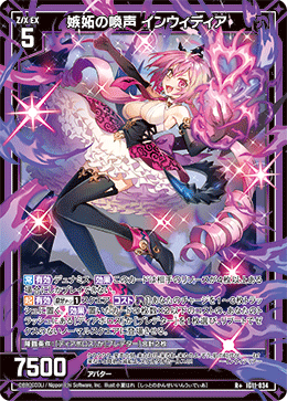 嫉妬の喚声 インウィディア 【R+】-IG11