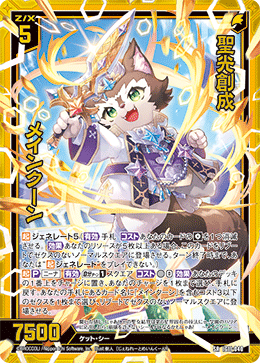 聖光創成 メインクーン 【SR】-IG11