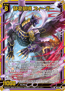 静凛創成 ズィーガー 【SRH】-IG11