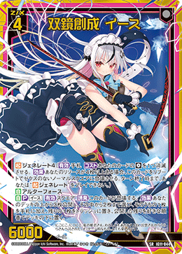 双鏡創成 イース 【SRH】-IG11