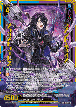 ラメント・ディオス メフィストフェレス 【SRH】-IG11