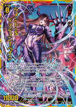 ラメント・S デスティニーベイン 【SR】-IG11
