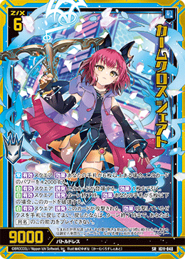 カームクロス シェアト 【SRH】-IG11