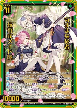気ままな従者 桜街家メイド隊 【SRH】-IG11