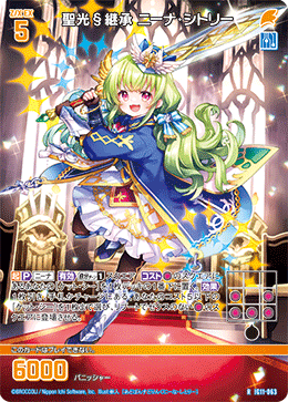 聖光§継承 ニーナ・シトリー 【R】-IG11