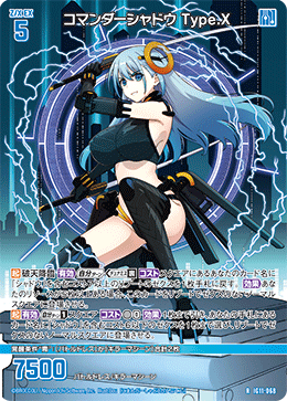 コマンダーシャドウ Type.X 【R】-IG11