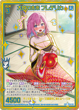大成の未来 フレデリカ 【SEC】-IG11