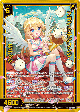ブライトチアリング モテッツ 【SRH】-IG11 カードガチャ仕様