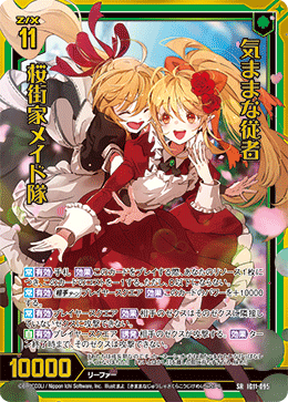 気ままな従者 桜街家メイド隊 【SRH】-IG11 カードガチャ仕様