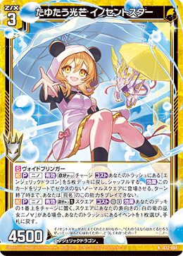 たゆたう光芒 イノセントスター 【N】-IG12