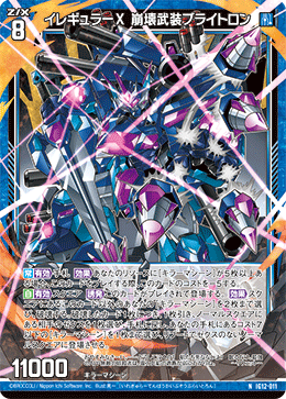 イレギュラーⅩ 崩壊武装ブライトロン 【N】-IG12