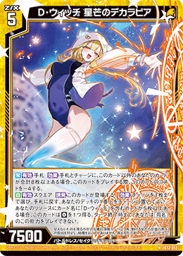 D・ウィッチ 星芒のデカラビア 【NH】-IG12