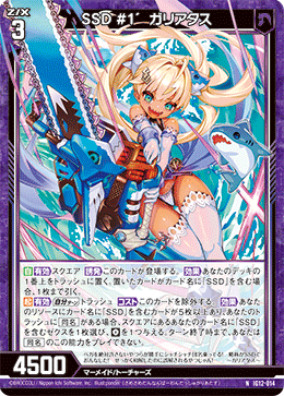 SSD #1´ ガリアタス 【N】-IG12