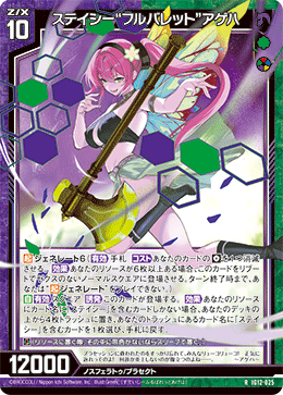 ステイシー“フルバレット”アゲハ 【RH】-IG12